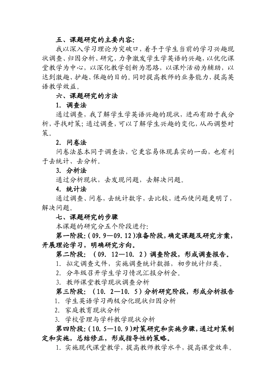 《有效避免学生英语学习两极分化的策略研究》(1)_第3页