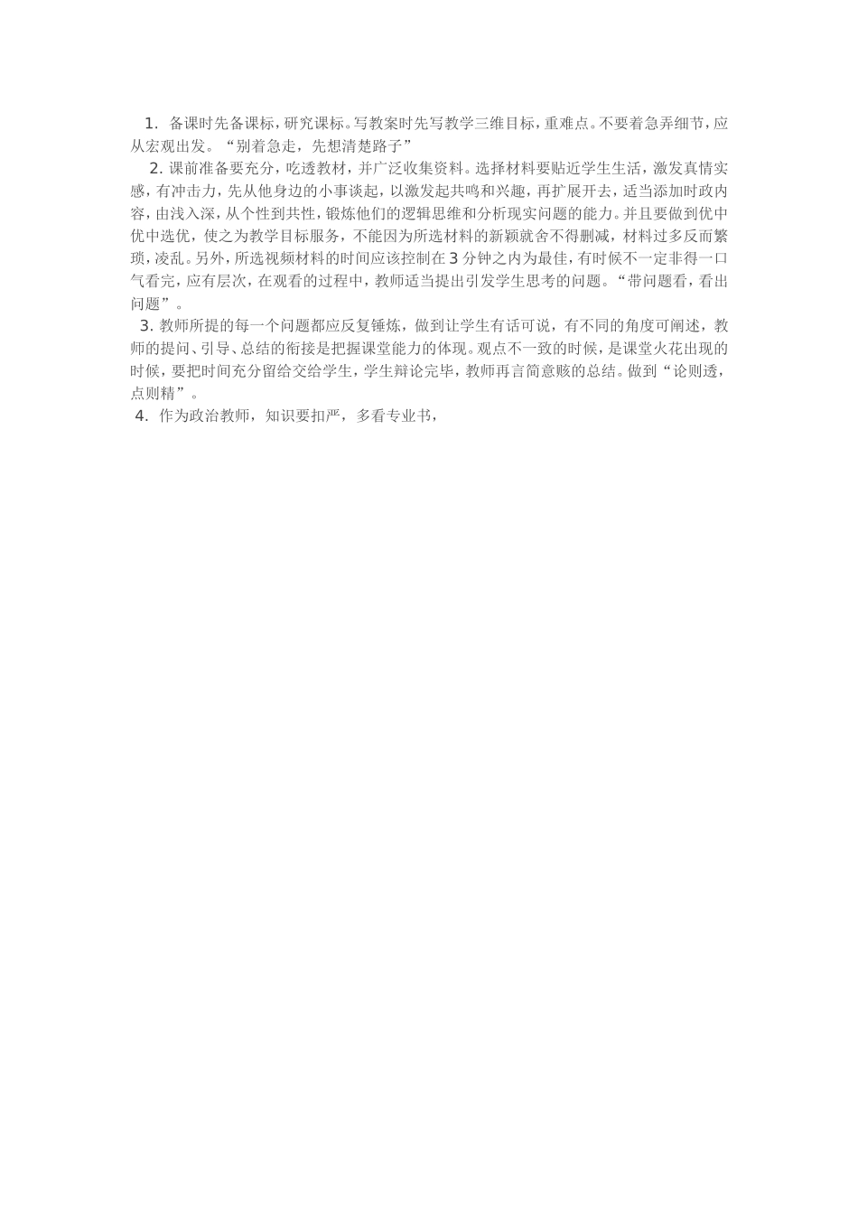 《公民的权利与义务》反思MicrosoftWord文档_第1页