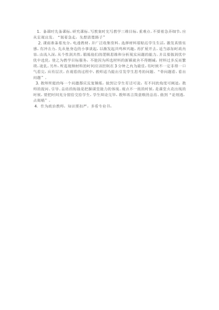 《公民的权利与义务》反思MicrosoftWord文档