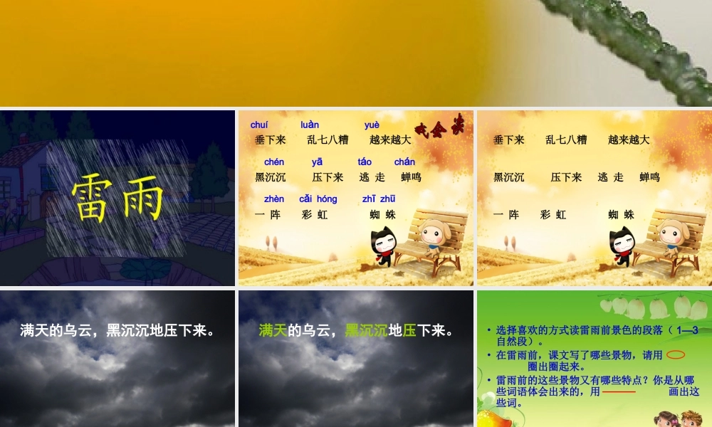 《雷雨》课件1111