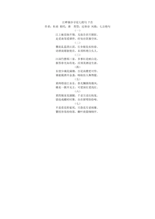 江畔独步寻花七绝句7首