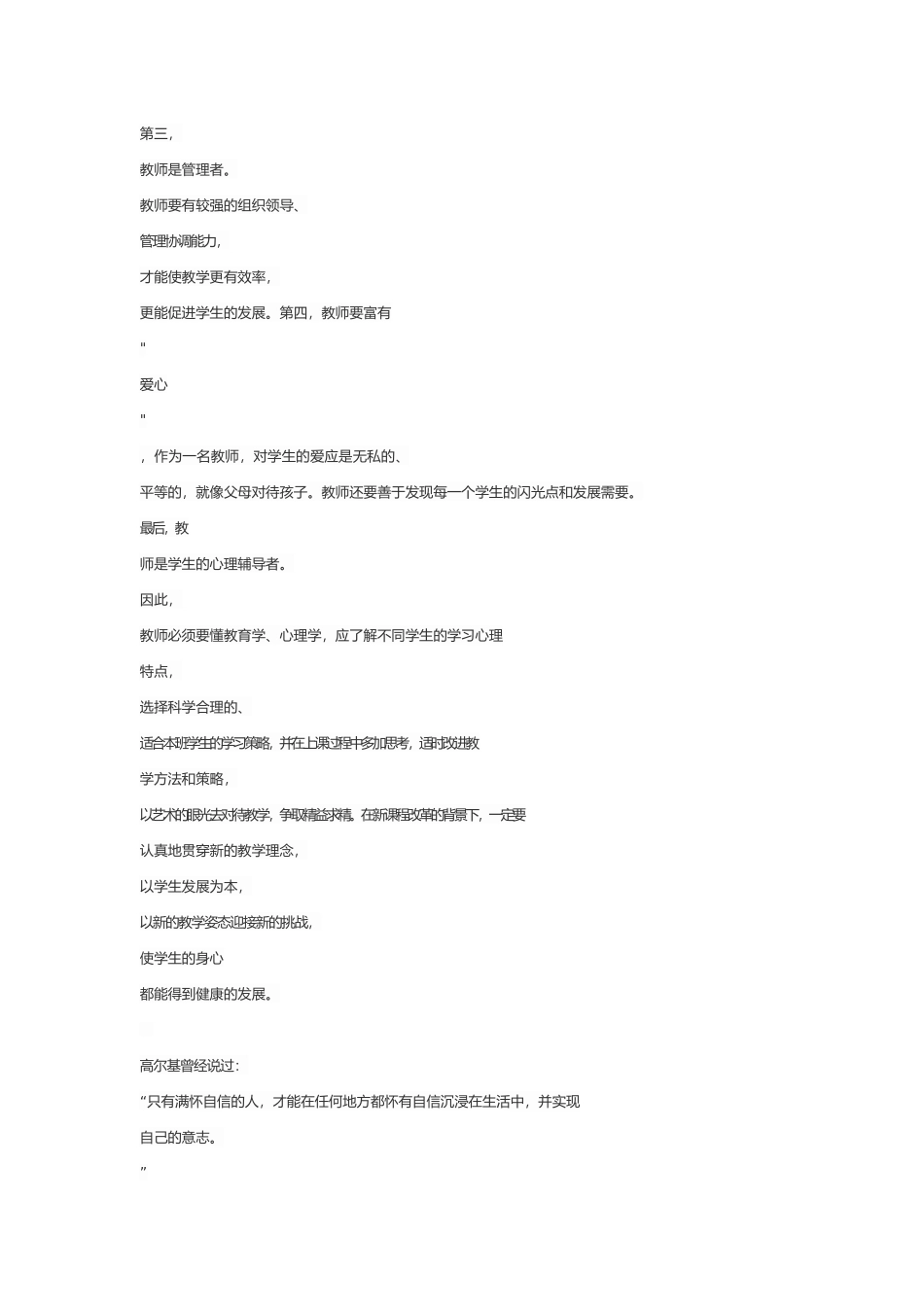 如何学习心理学_第2页