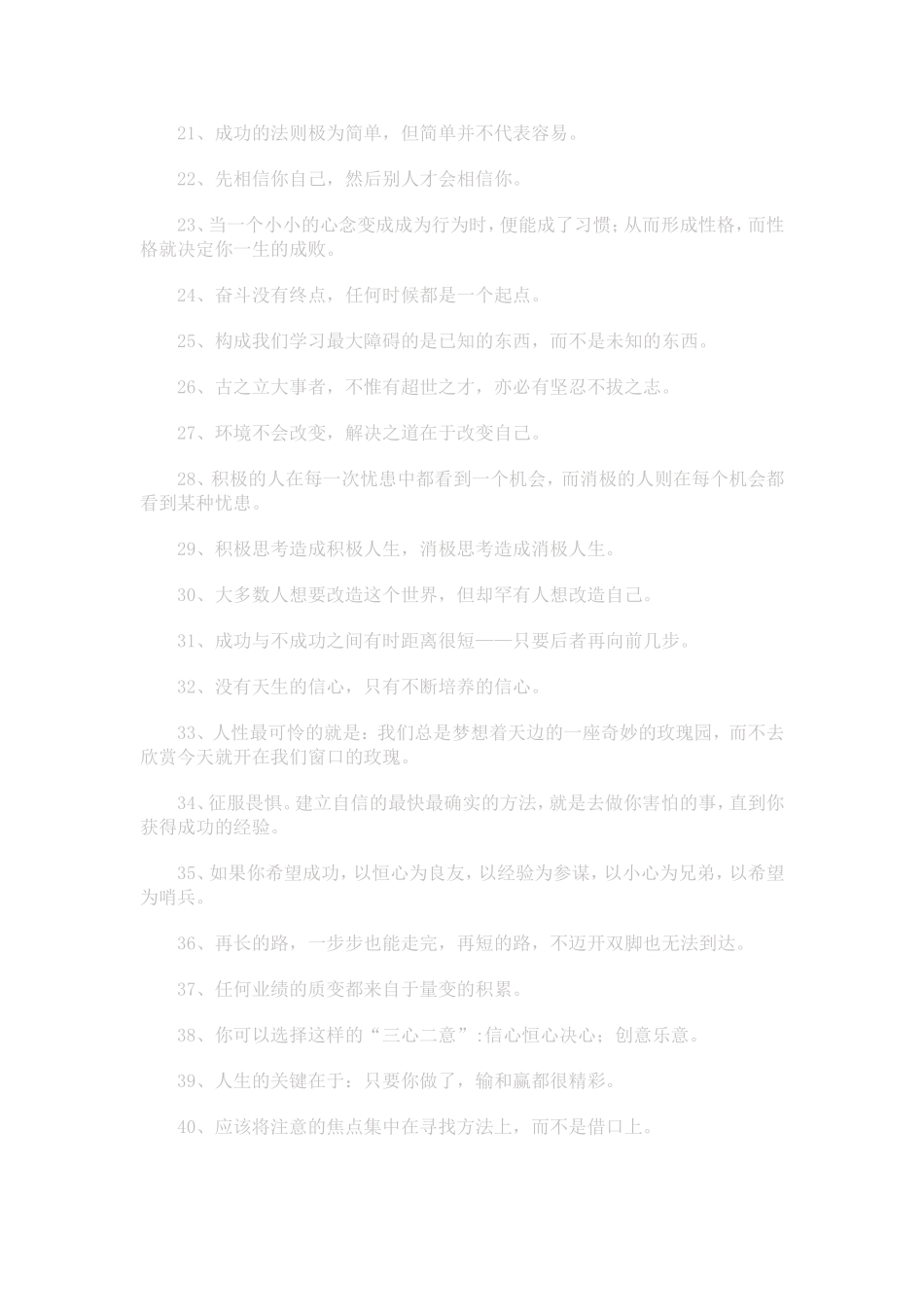 激励孩子一生的经典语句_第2页