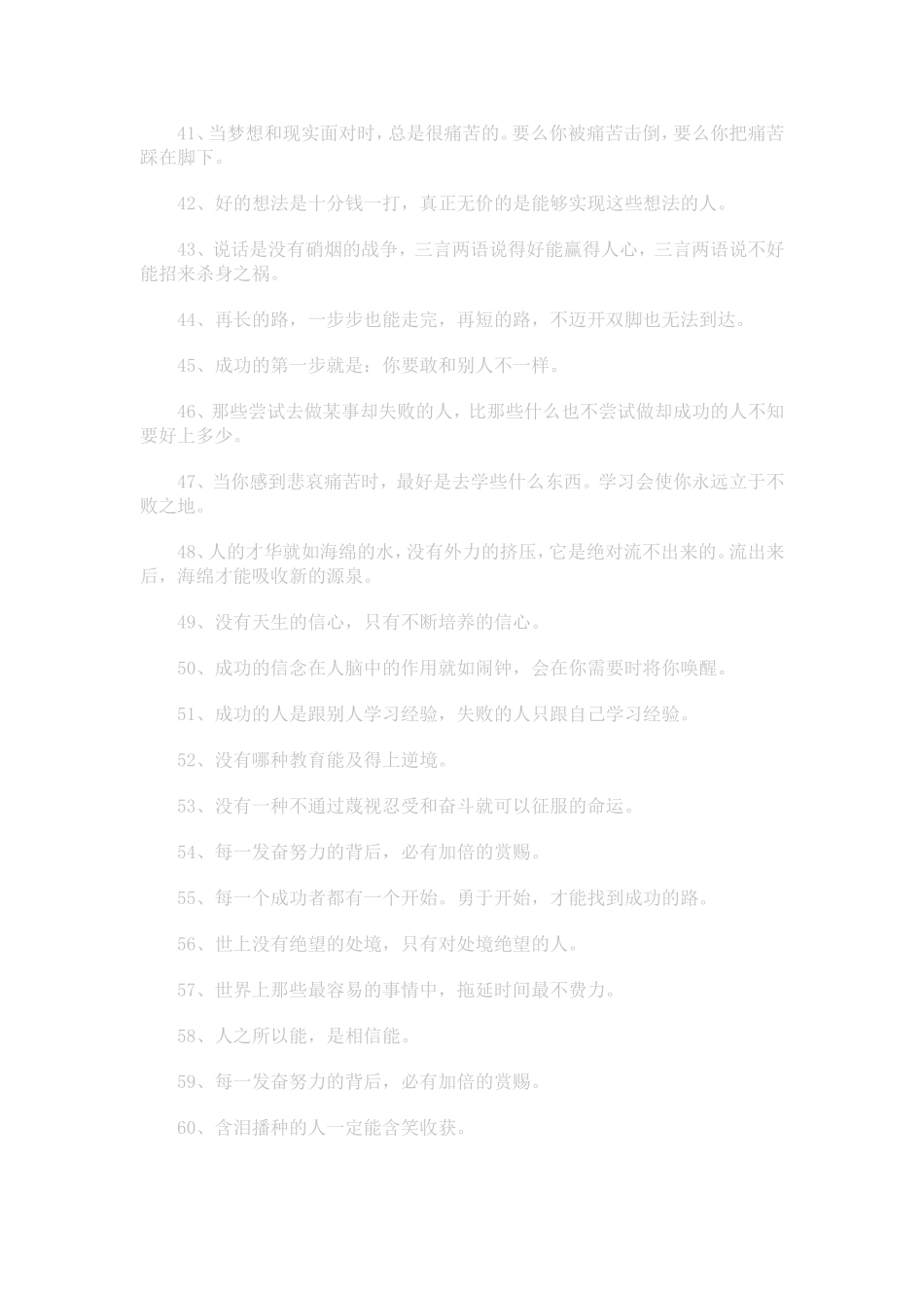 激励孩子一生的经典语句_第3页