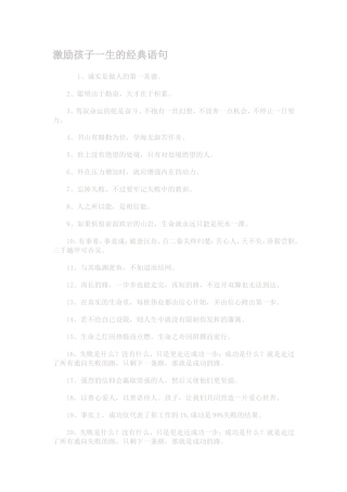 激励孩子一生的经典语句