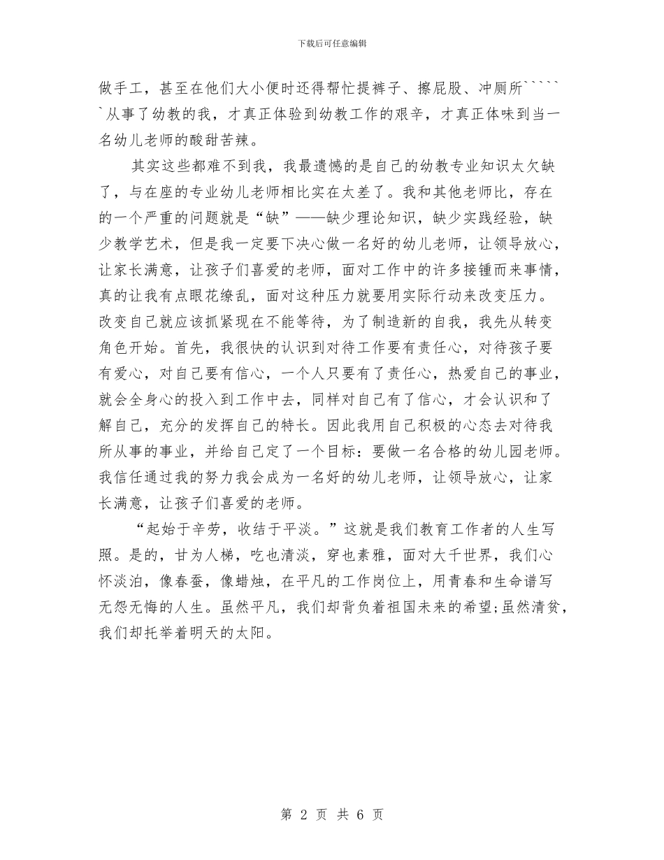 幼儿园师德演讲稿优秀范文与幼儿园师德演讲稿优秀范文精选汇编_第2页