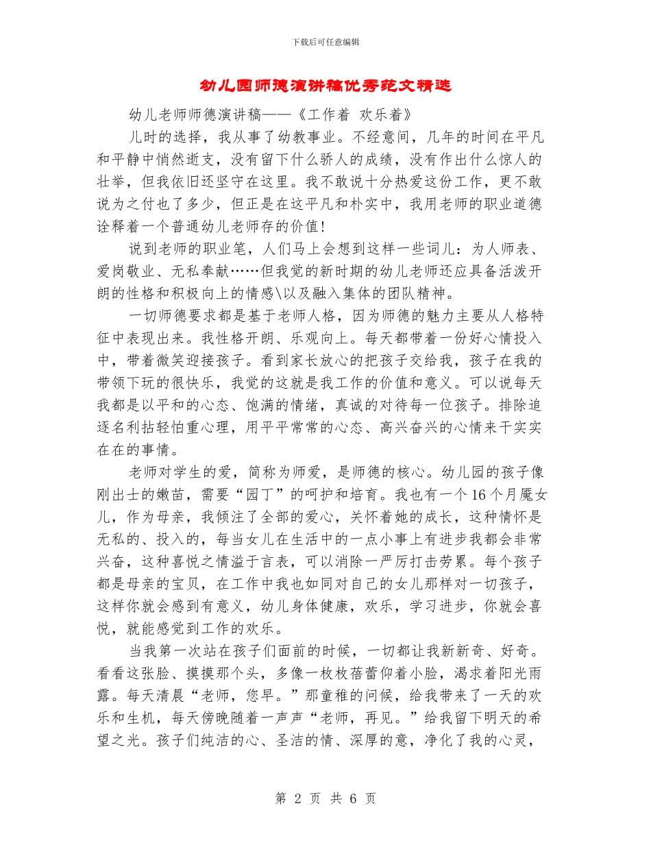 幼儿园师德演讲稿优秀范文精选_第2页