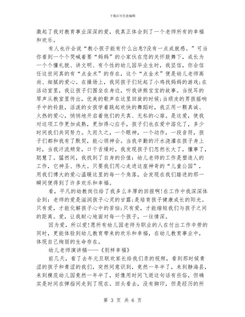 幼儿园师德演讲稿优秀范文精选_第3页