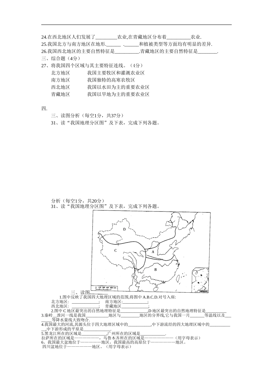 八年级地理(下册)单元测试题(第五章中国的地理差异)_第3页