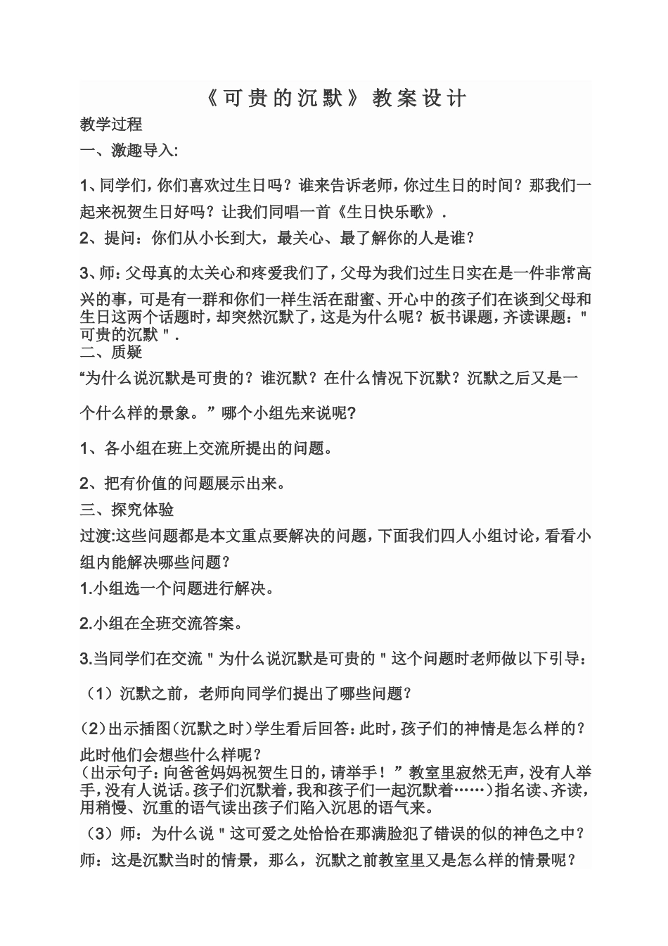 可贵的沉默教学设计 (2)_第1页