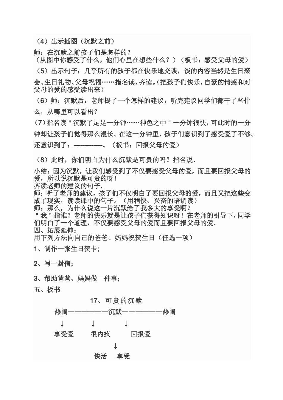 可贵的沉默教学设计 (2)_第2页