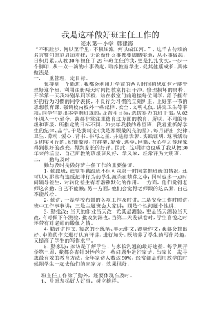 韩建霞：我是这样做好班主任工作的