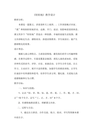 《轻轻地》教学设计