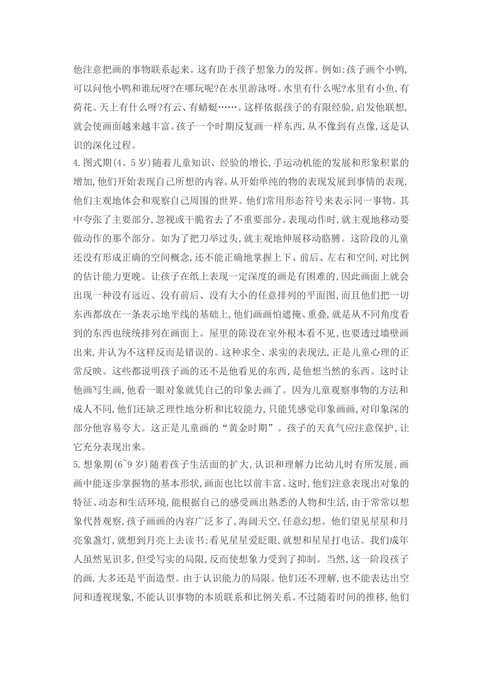 如何教孩子学画画_第2页