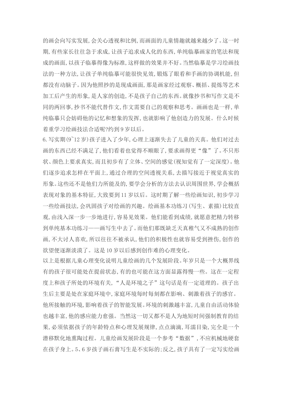 如何教孩子学画画_第3页