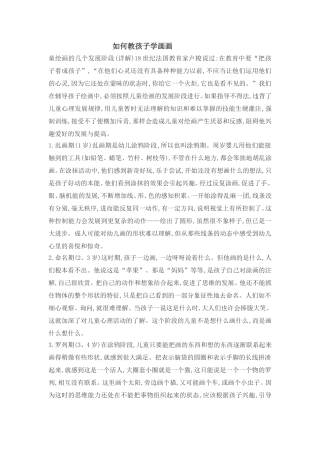 如何教孩子学画画
