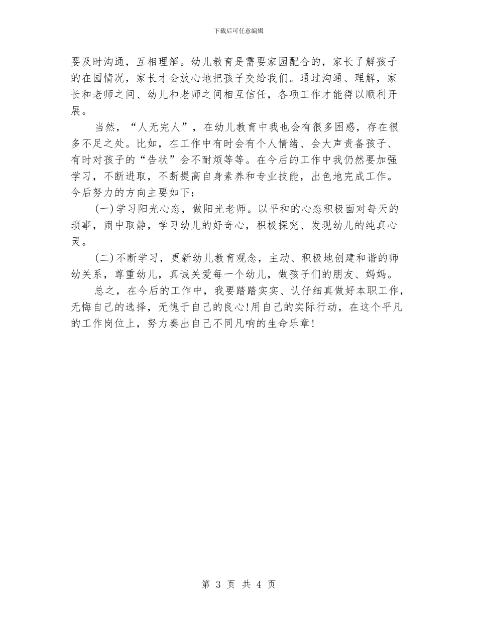 幼儿园师德演讲稿范例_第3页
