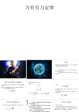 万有引力定律-王元深