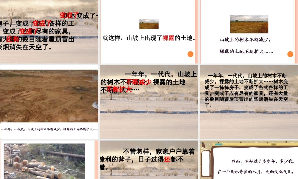 《一个小村庄的故事》lyy课件1