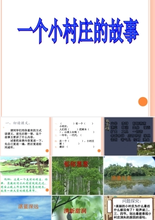 《一个小村庄的故事》lyy课件1