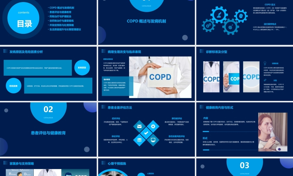 慢性阻塞性肺病（COPD）的护理建议