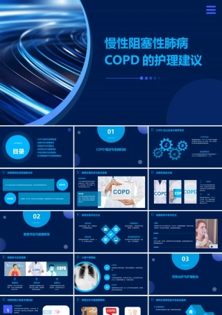 慢性阻塞性肺病（COPD）的护理建议