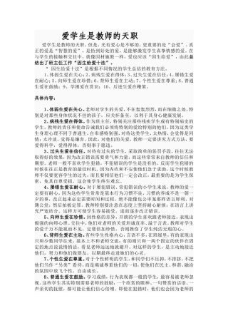 爱学生是教师的天职