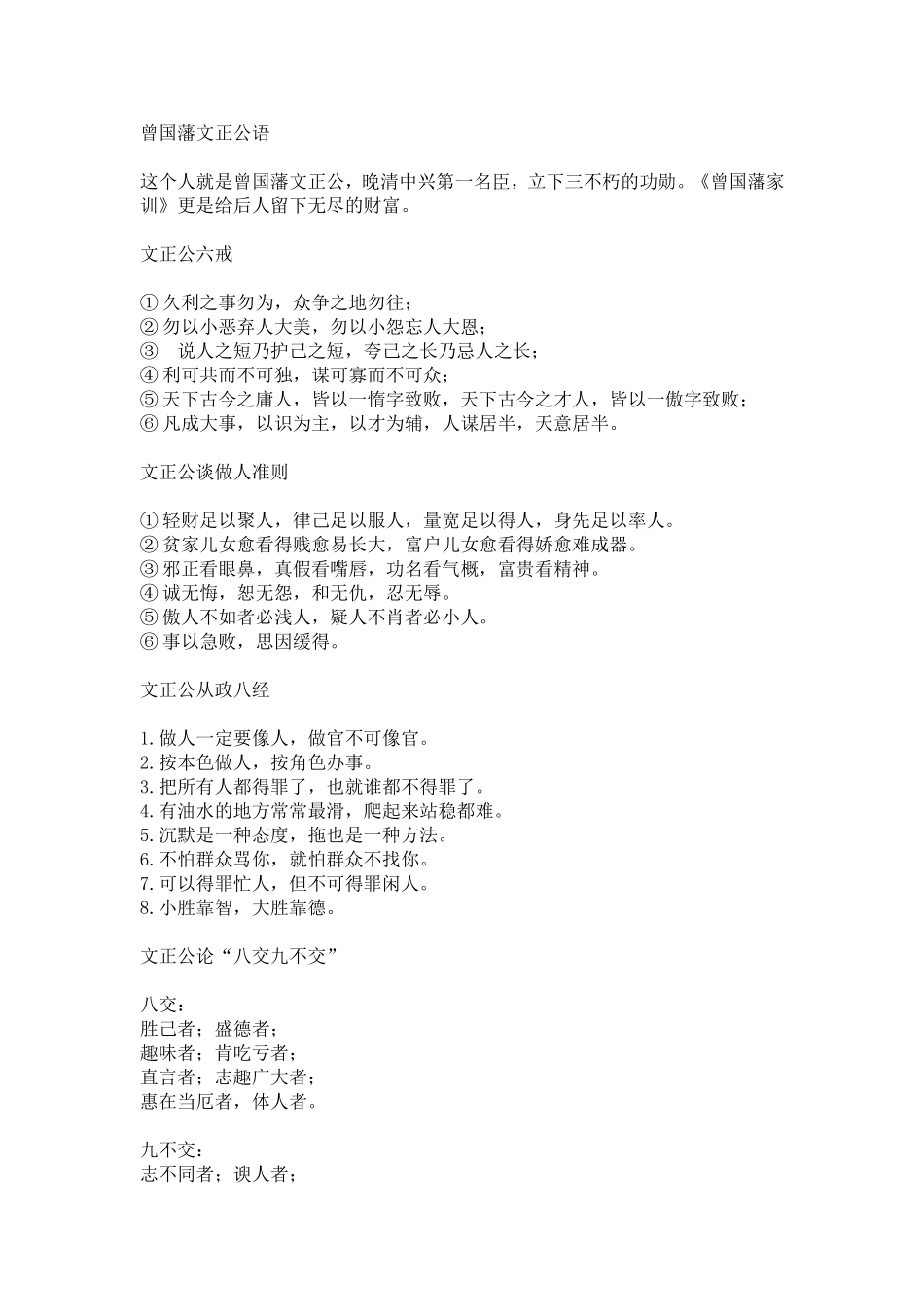 曾国藩文正公语_第1页