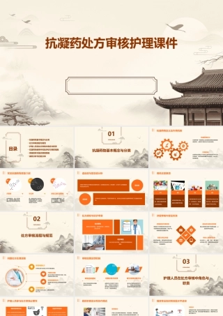 抗凝药处方审核护理课件