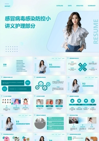 感冒病毒感染防控小讲义护理部分