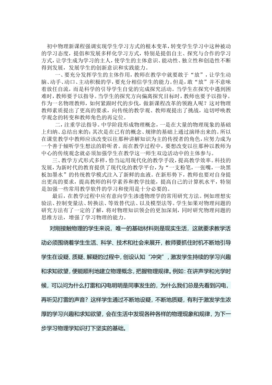 初中物理教学随笔_(1)_第1页