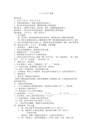 三个儿子》修正稿