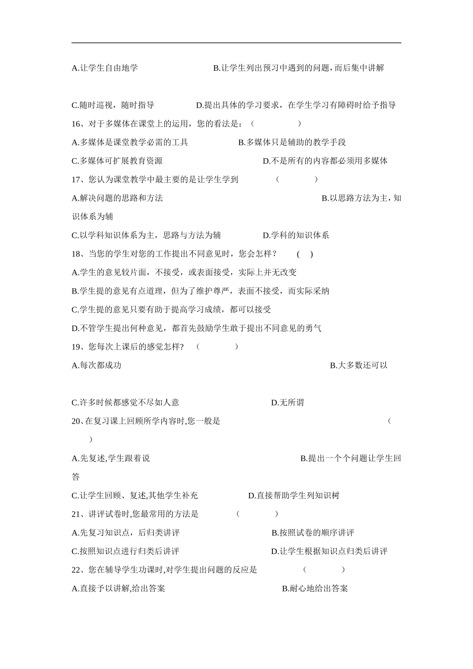 教师课堂教学现状问卷调查_第3页