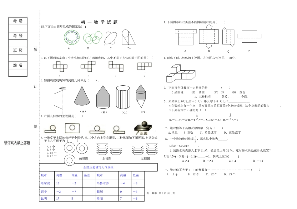 初一数学试卷_第1页