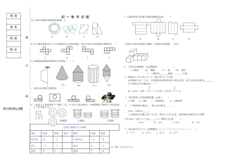 初一数学试卷