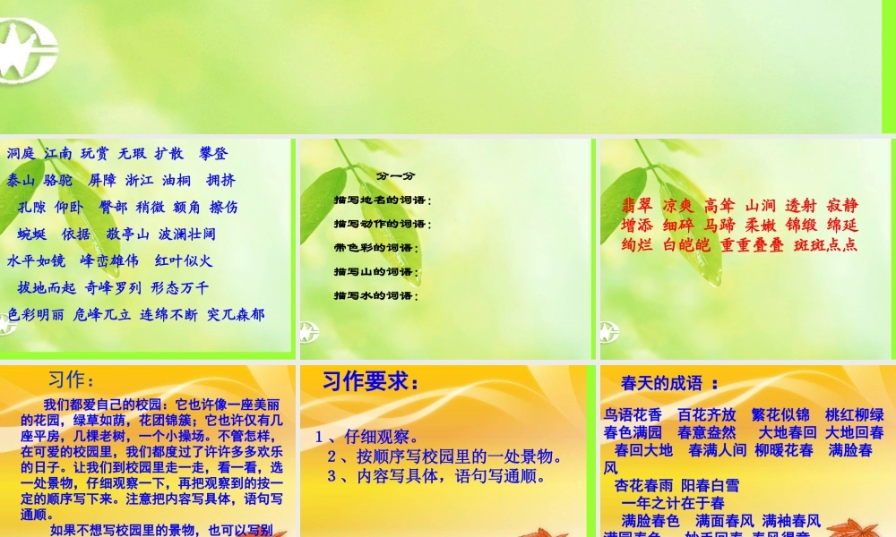 定稿四年级下册语文园地一