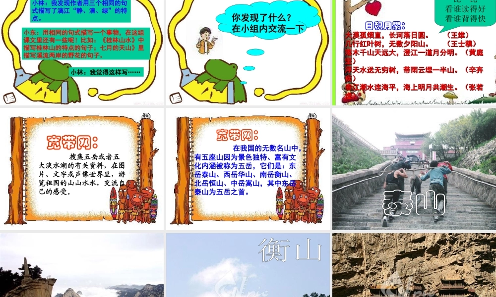定稿四年级下册语文园地一