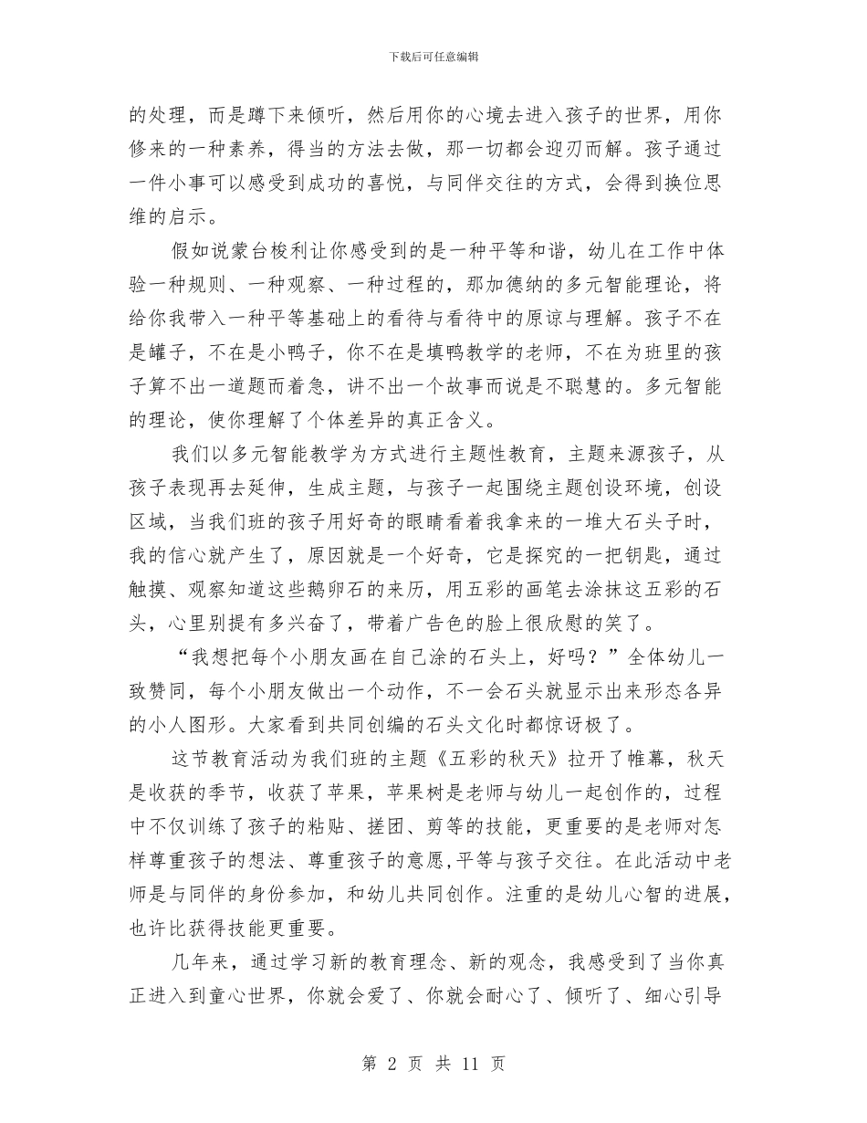 幼儿园师德演讲稿：《当秋风吹过我的脸》与幼儿园师德演讲范文汇编_第2页