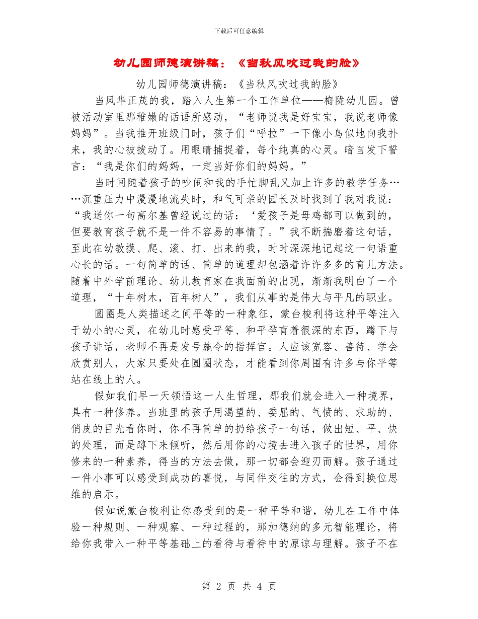 幼儿园师德演讲稿：《当秋风吹过我的脸》_第2页