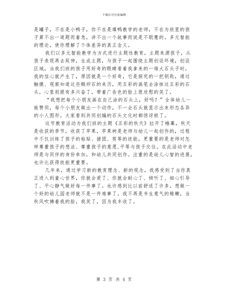 幼儿园师德演讲稿：《当秋风吹过我的脸》_第3页