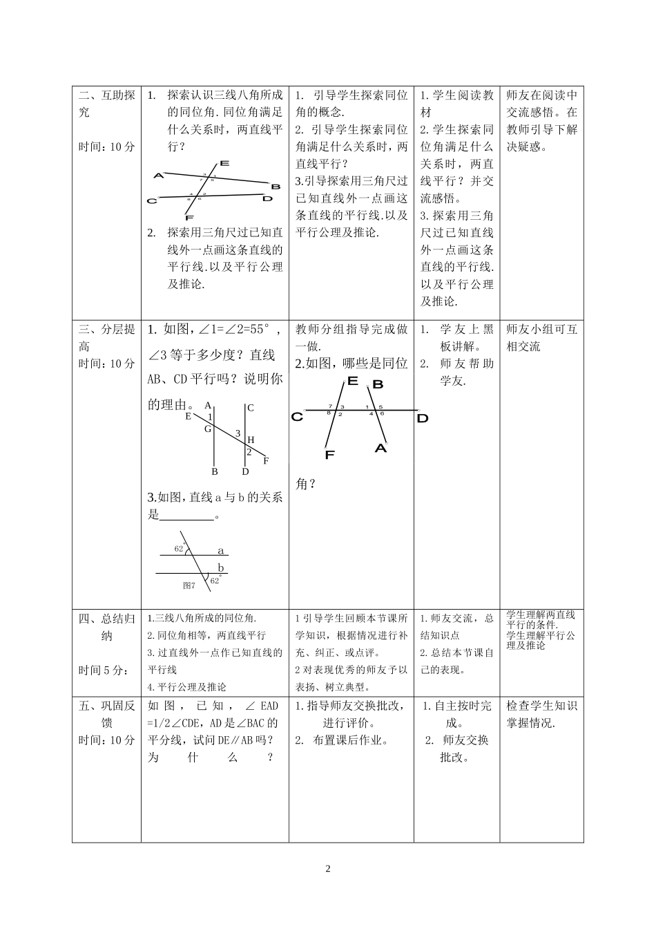 两直线平行的条件（1）_第2页