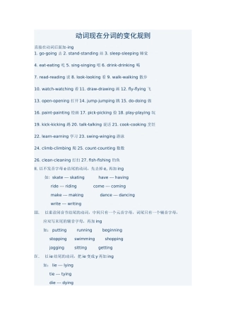 动词现在分词的变化规则