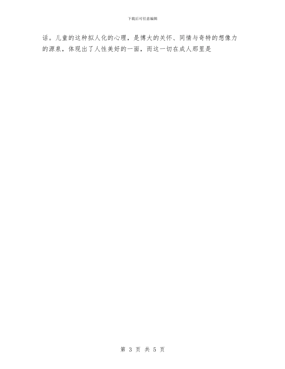 幼儿园师德演讲稿范本与幼儿园师德演讲稿：《当秋风吹过我的脸》汇编_第3页