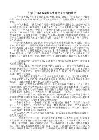 让孩子知道诚实是人生命中最宝贵的黄金