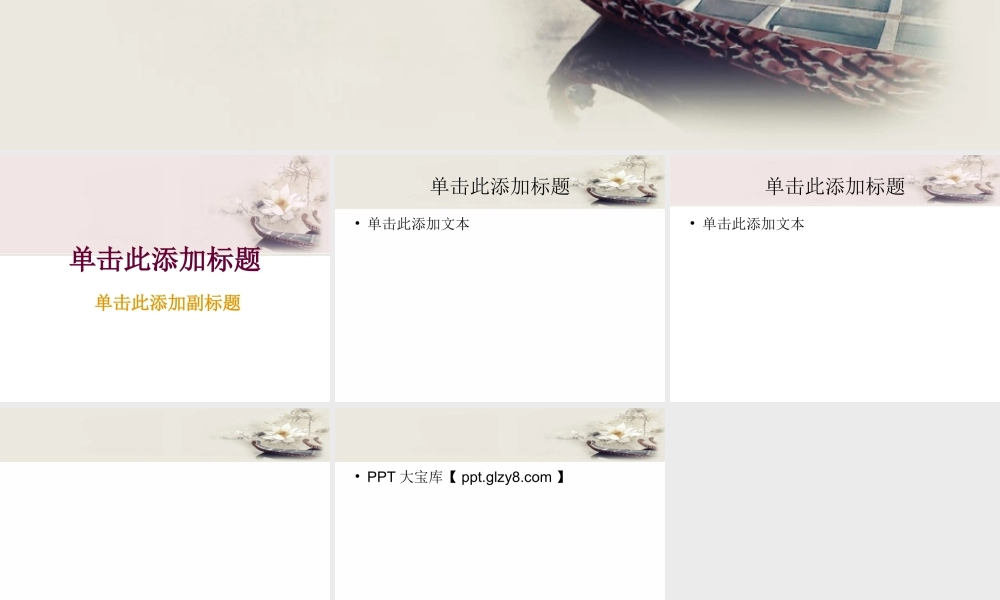 荷花舟古色古香古典中国风PPT模板