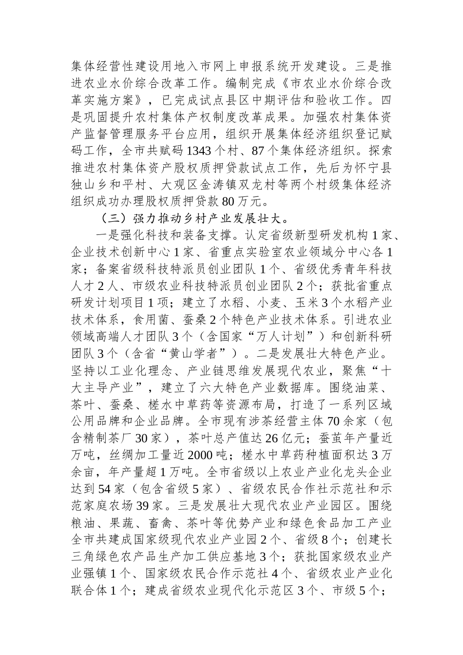 市农业农村局2024年第三季度工作总结_第3页