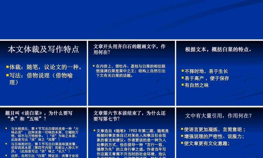《谈白菜》学习要点