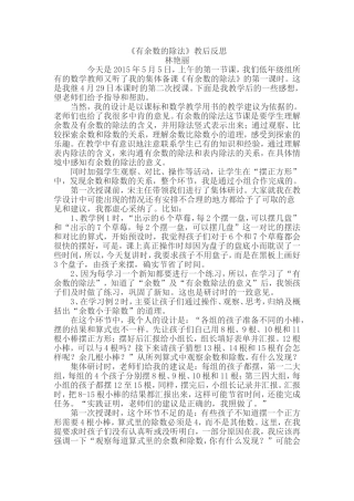 有余数的除法反思