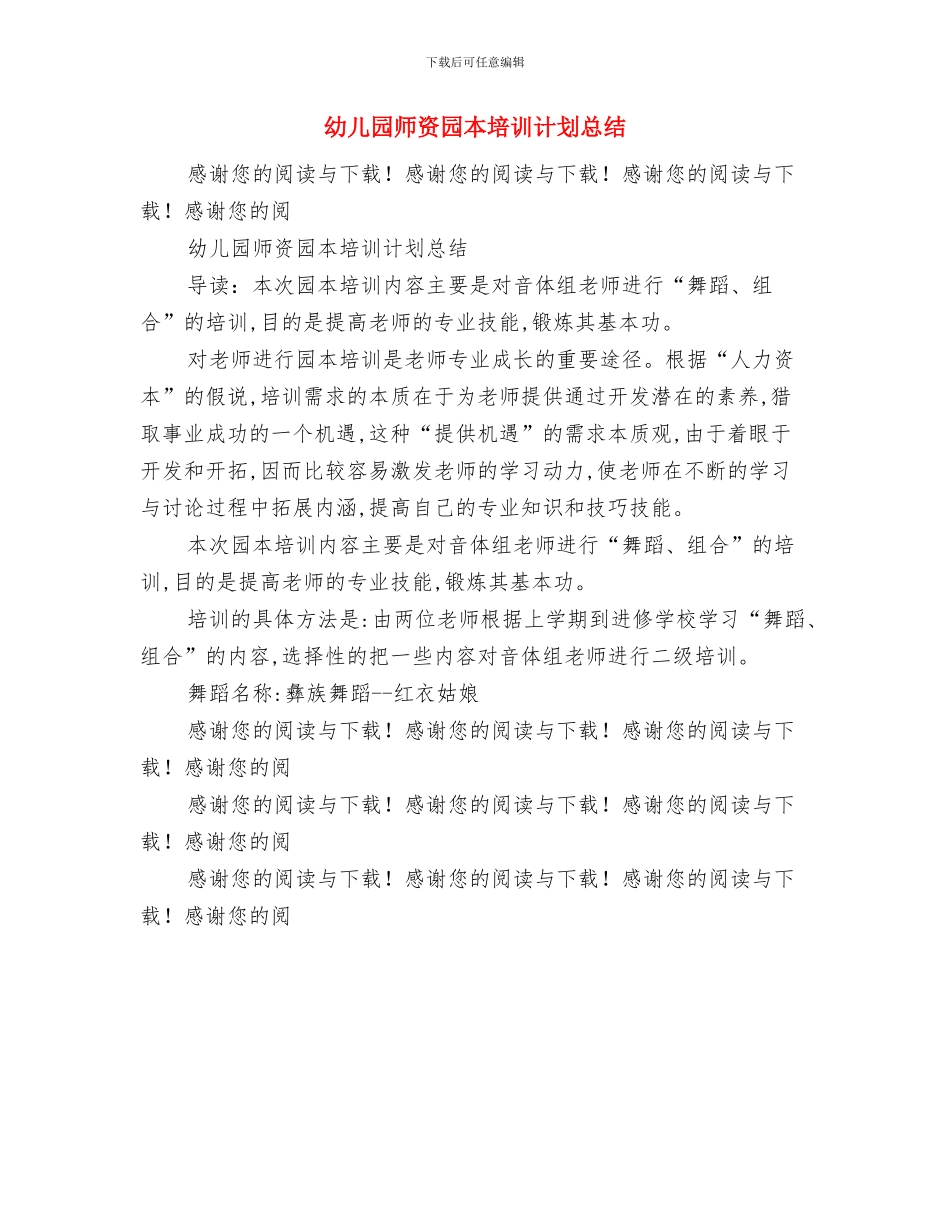 幼儿园师生迎“三.八”妇女节活动方案与幼儿园师资园本培训计划总结汇编_第3页
