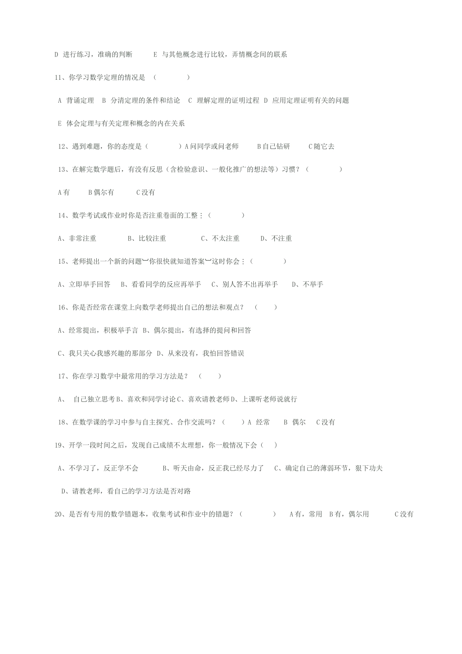 初中学生数学学习问卷调查_第2页